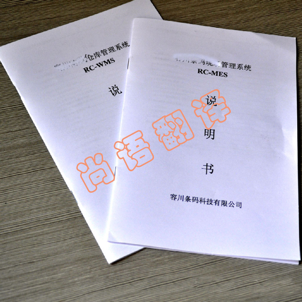 說(shuō)明書(shū)翻譯按照字?jǐn)?shù)收費(fèi)嗎？大概要多少錢？