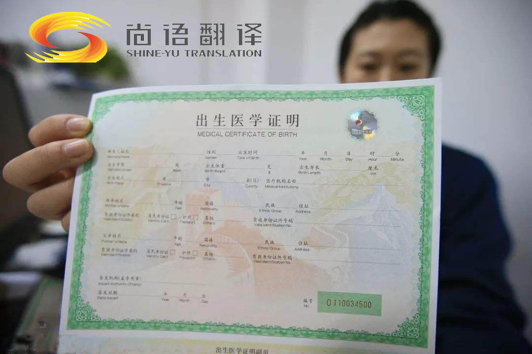 出國出生證明英文翻譯按什么標準收費，具體收費流程是什么？