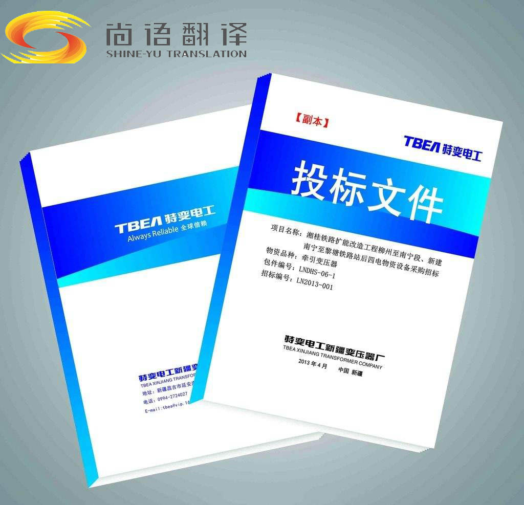 2020年標(biāo)書翻譯的收費標(biāo)準(zhǔn)和翻譯公司的如何選擇？
