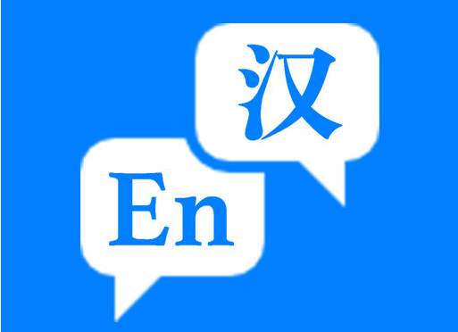 有哪些因素影響英譯中1000字翻譯報(bào)價(jià)。
