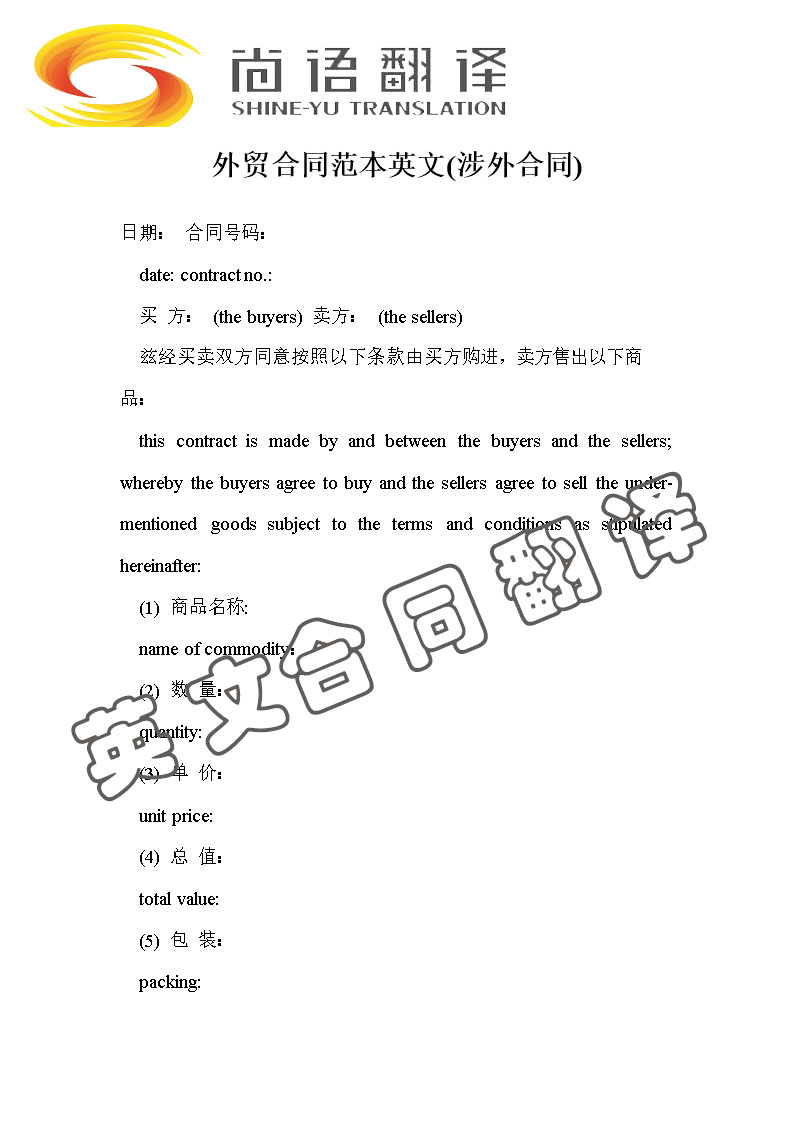 翻譯一份英文合同多少錢？是怎么收費(fèi)的？