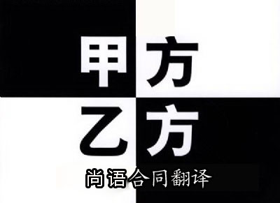 代理合同翻譯是按字?jǐn)?shù)收費(fèi)嗎？一千字多少錢？