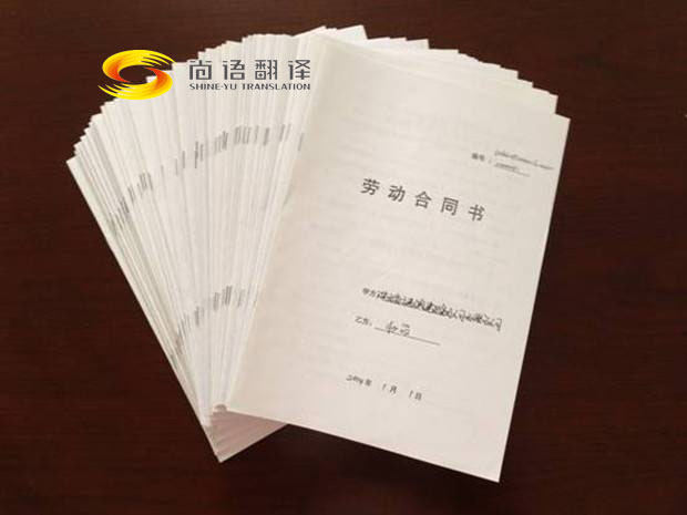 勞動(dòng)合同翻譯報(bào)價(jià)是多少？翻譯公司怎么收費(fèi)？