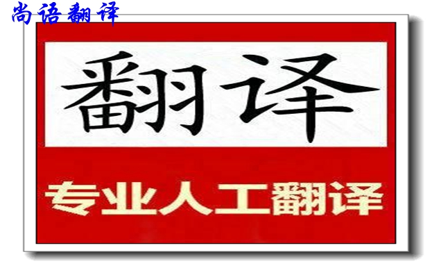 臨時(shí)文件翻譯價(jià)格是多少，有哪些臨時(shí)文件需要翻譯